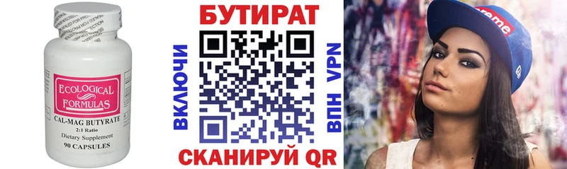 Купить где  Касимов  БУТИРАТ бутик 