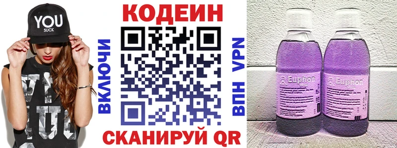 Кодеин напиток Lean (лин)  Купить  Касимов 